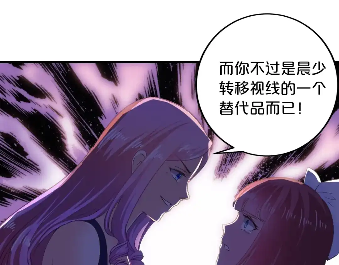 《逃不掉的千亿蜜爱》第36话 回我们的家 第78页