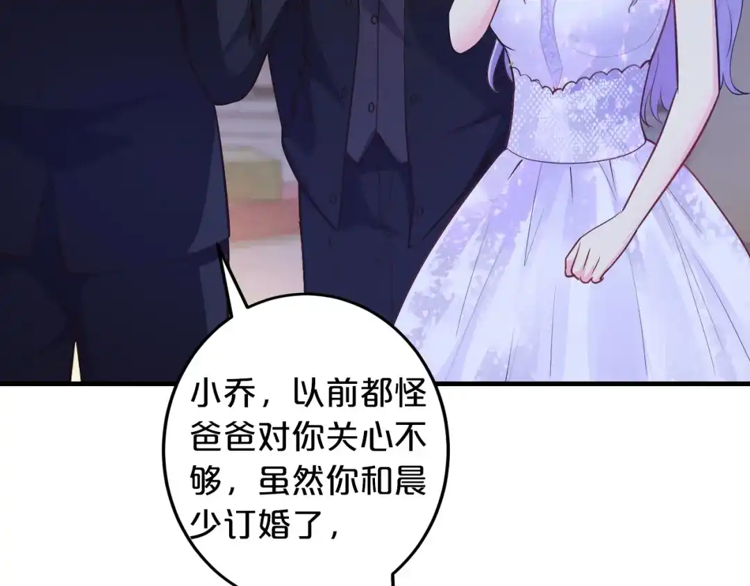 《逃不掉的千亿蜜爱》第36话 回我们的家 第44页