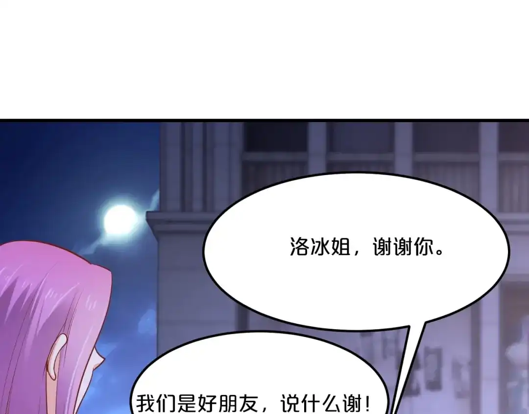 《逃不掉的千亿蜜爱》第36话 回我们的家 第88页