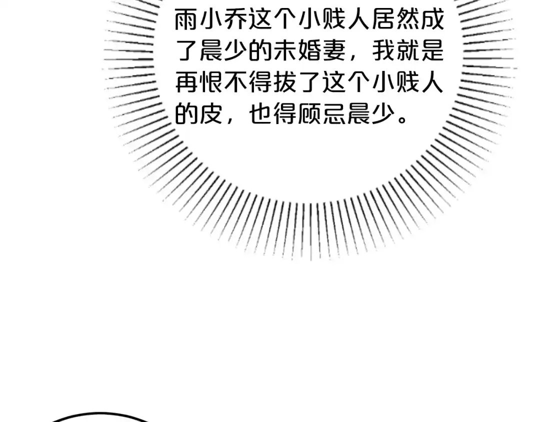 《逃不掉的千亿蜜爱》第36话 回我们的家 第31页