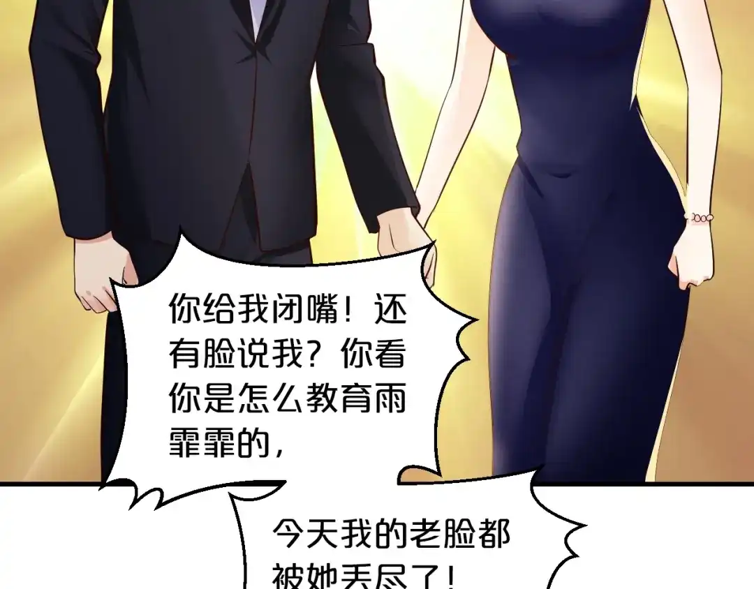 《逃不掉的千亿蜜爱》第36话 回我们的家 第56页