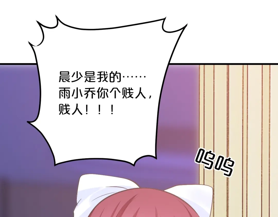 《逃不掉的千亿蜜爱》第36话 回我们的家 第68页