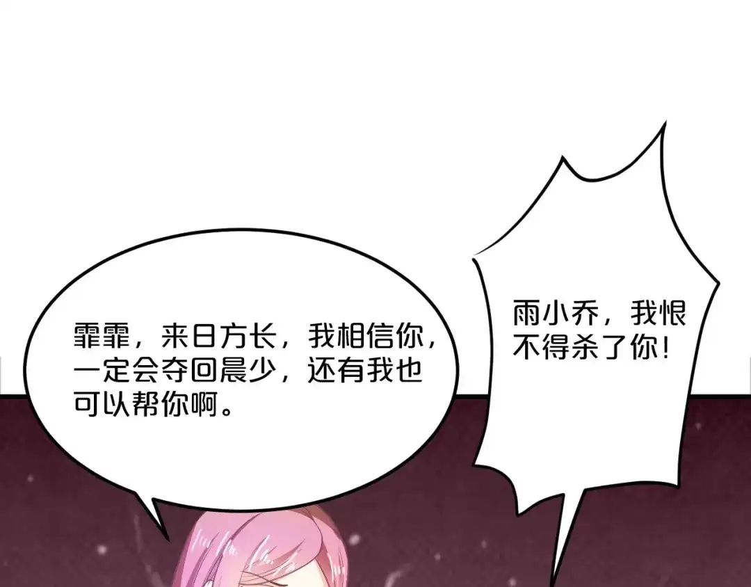 《逃不掉的千亿蜜爱》第36话 回我们的家 第85页