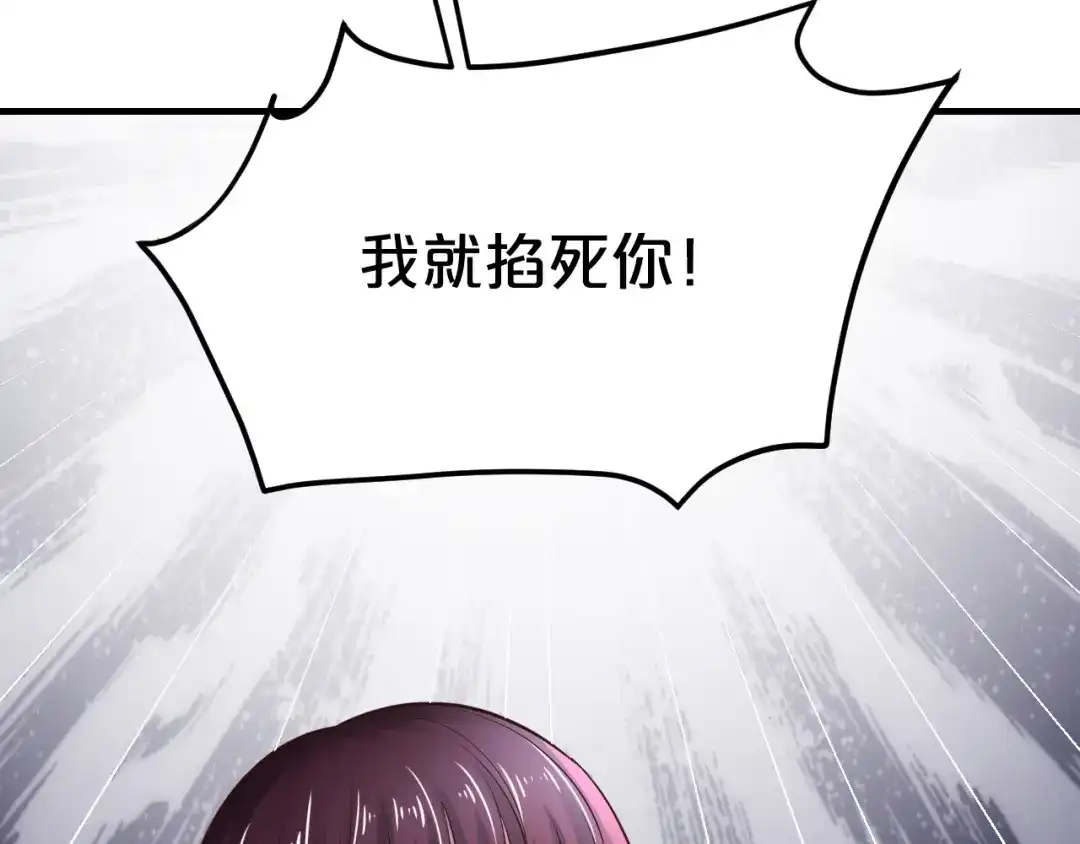 《逃不掉的千亿蜜爱》第37话 谈恋爱 第83页