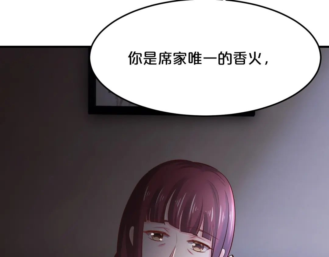 《逃不掉的千亿蜜爱》第37话 谈恋爱 第78页
