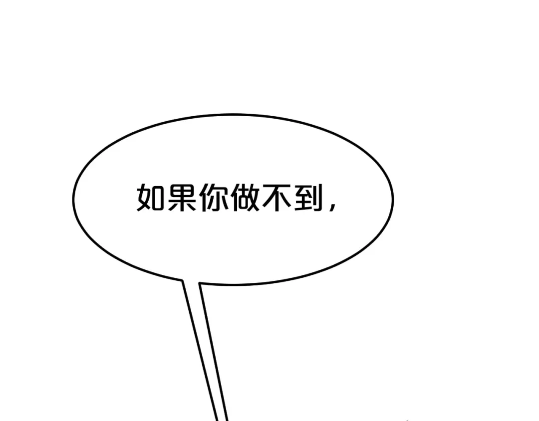 《逃不掉的千亿蜜爱》第37话 谈恋爱 第82页