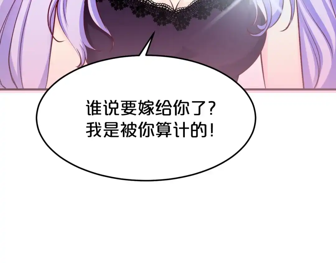 《逃不掉的千亿蜜爱》第37话 谈恋爱 第24页