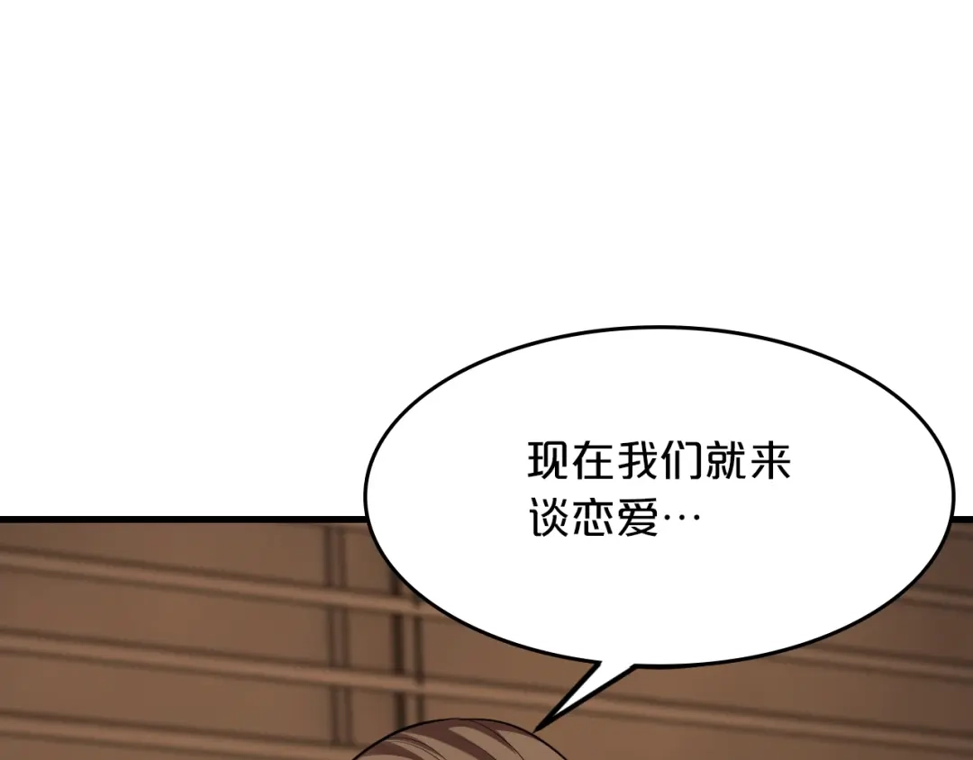 《逃不掉的千亿蜜爱》第37话 谈恋爱 第52页