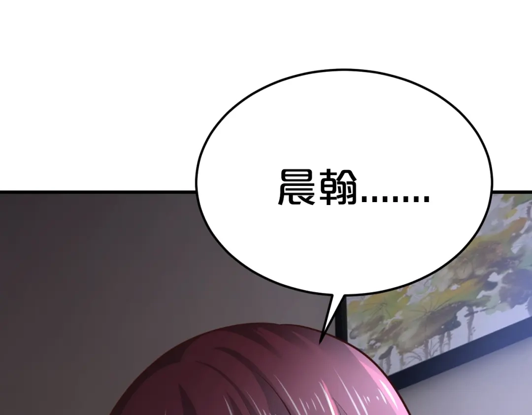 《逃不掉的千亿蜜爱》第37话 谈恋爱 第74页
