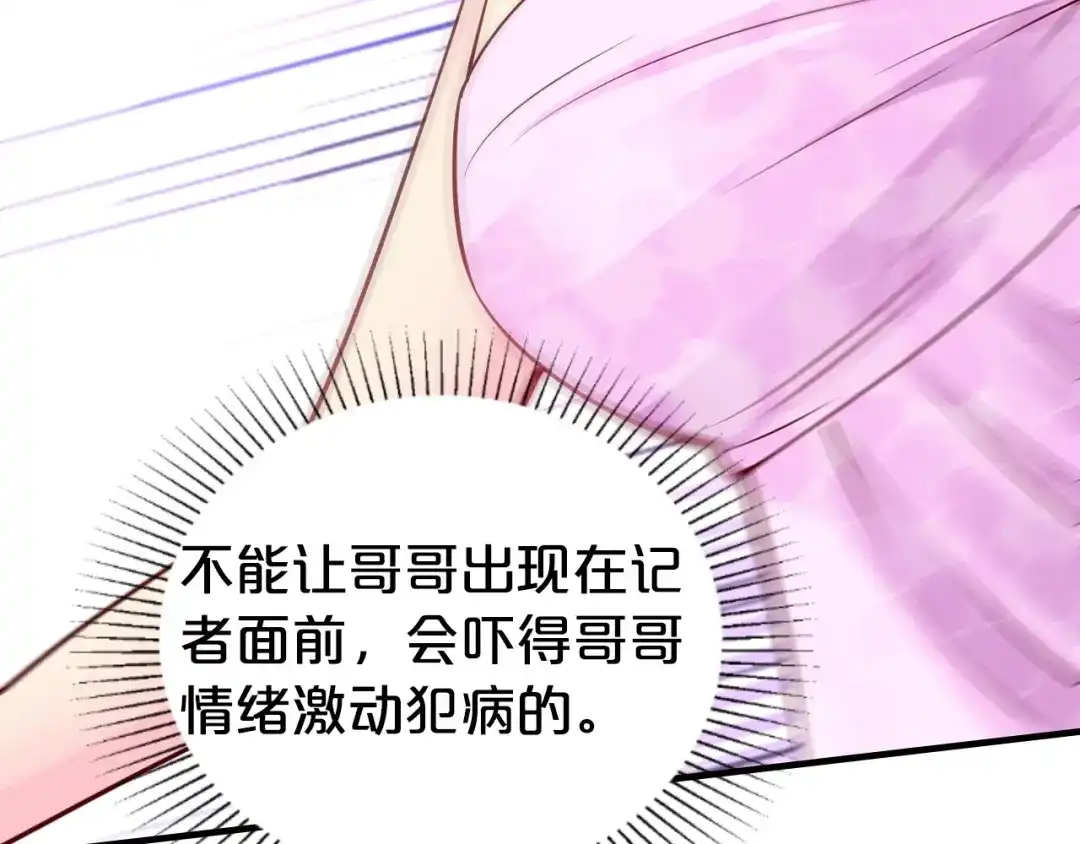 《逃不掉的千亿蜜爱》第37话 谈恋爱 第120页