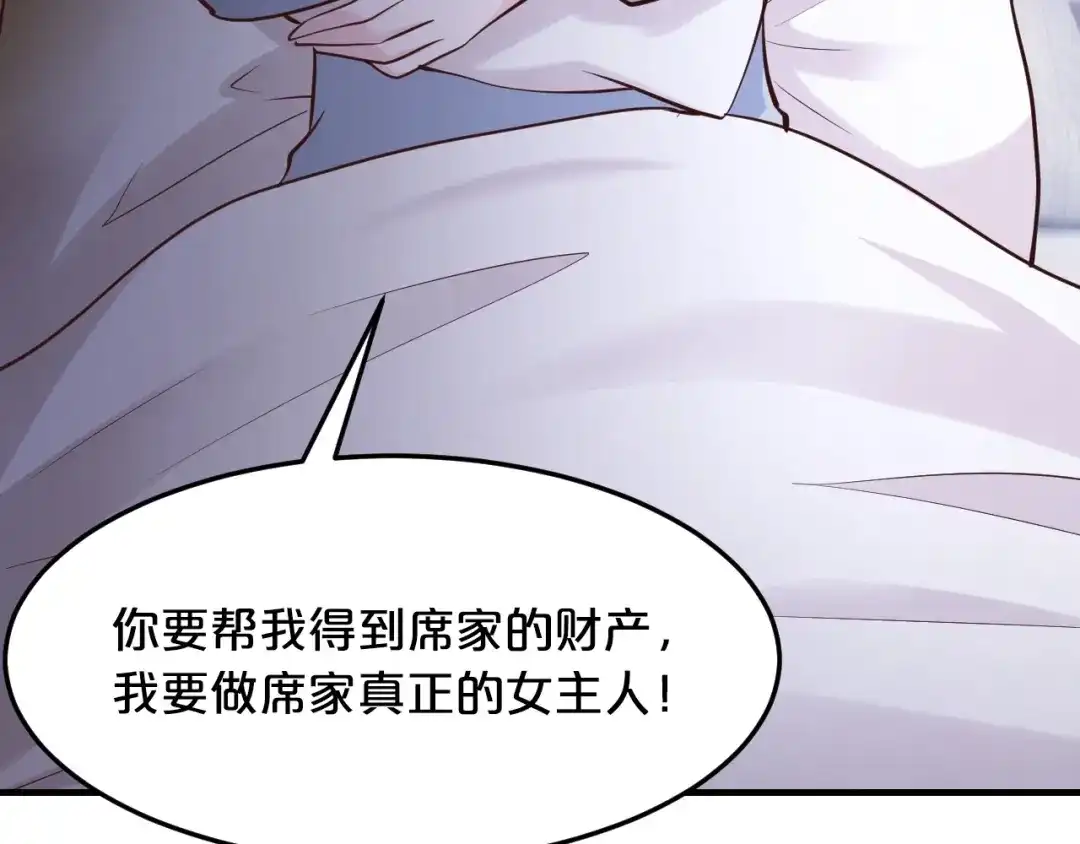 《逃不掉的千亿蜜爱》第37话 谈恋爱 第80页