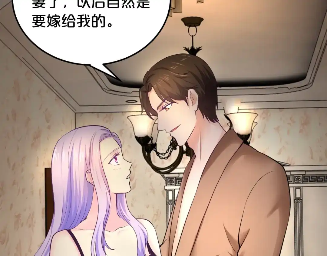 《逃不掉的千亿蜜爱》第37话 谈恋爱 第19页