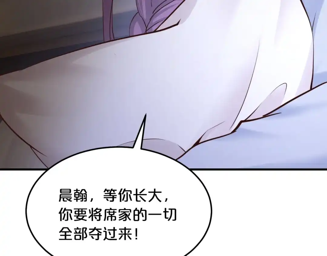 《逃不掉的千亿蜜爱》第37话 谈恋爱 第76页