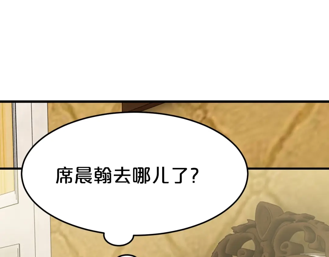 《逃不掉的千亿蜜爱》第37话 谈恋爱 第100页