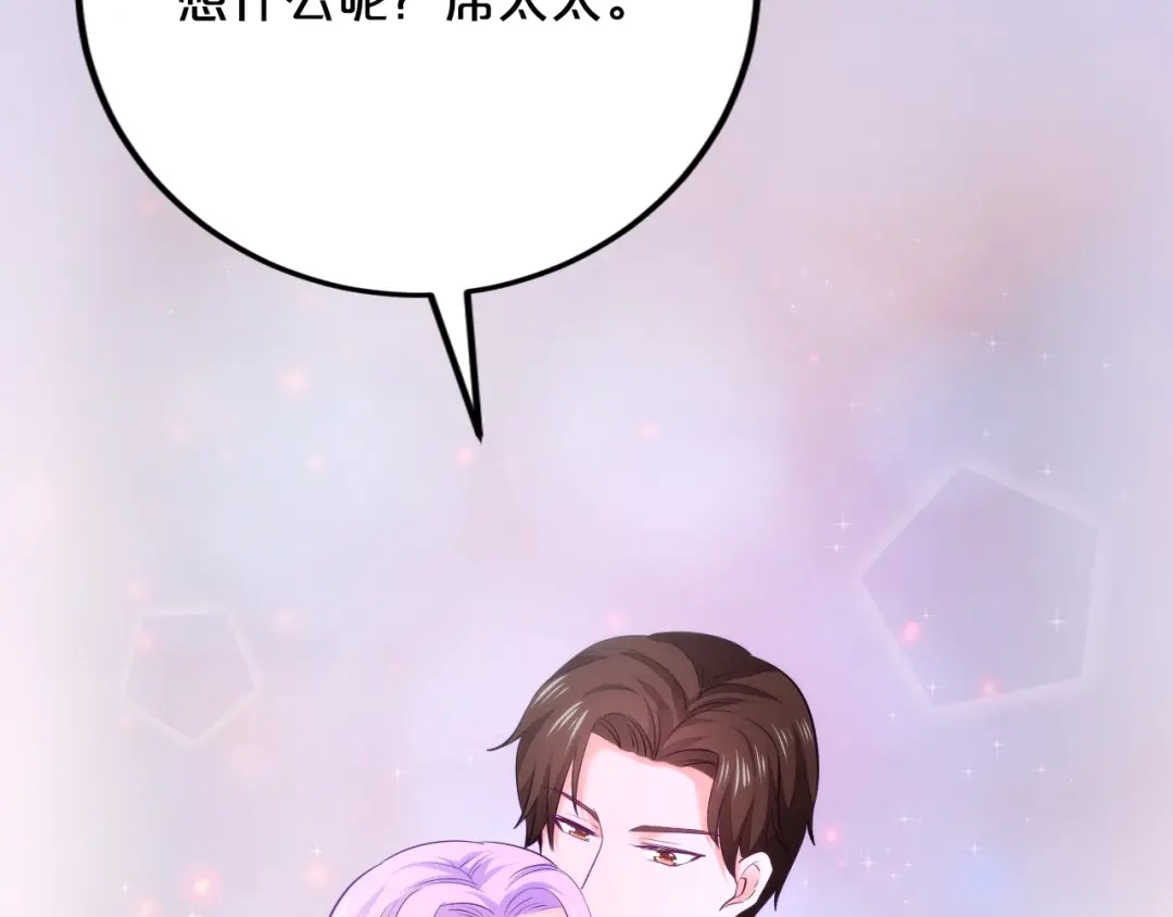 《逃不掉的千亿蜜爱》第37话 谈恋爱 第15页