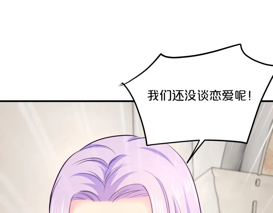 《逃不掉的千亿蜜爱》第37话 谈恋爱 第45页