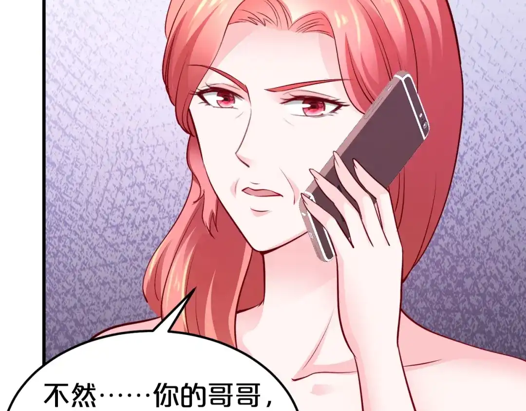《逃不掉的千亿蜜爱》第37话 谈恋爱 第110页