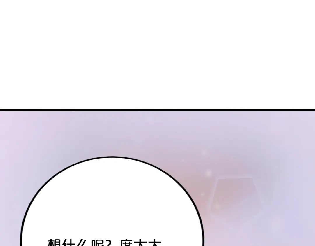 《逃不掉的千亿蜜爱》第37话 谈恋爱 第14页