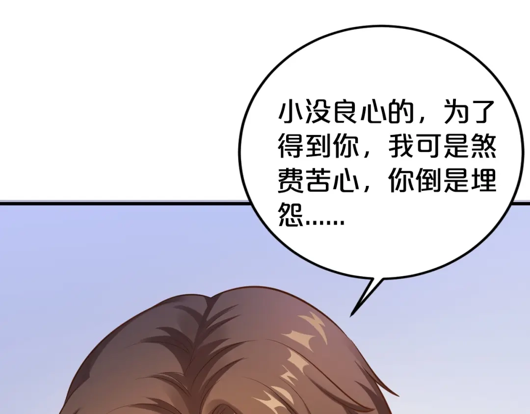 《逃不掉的千亿蜜爱》第37话 谈恋爱 第25页