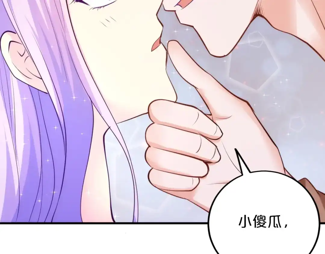 《逃不掉的千亿蜜爱》第37话 谈恋爱 第50页