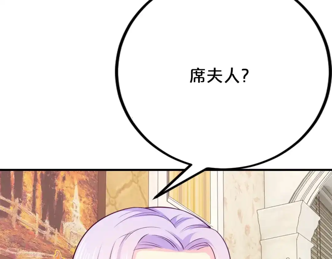 《逃不掉的千亿蜜爱》第37话 谈恋爱 第106页