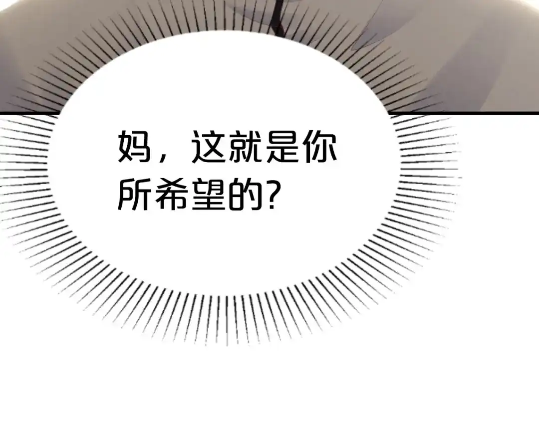 《逃不掉的千亿蜜爱》第37话 谈恋爱 第92页