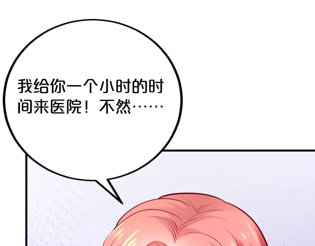 《逃不掉的千亿蜜爱》第37话 谈恋爱 第109页