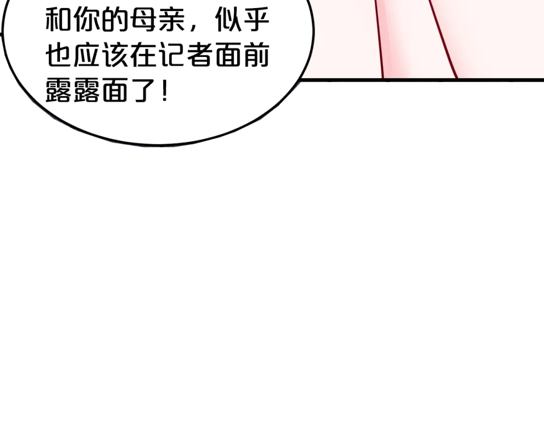 《逃不掉的千亿蜜爱》第37话 谈恋爱 第111页