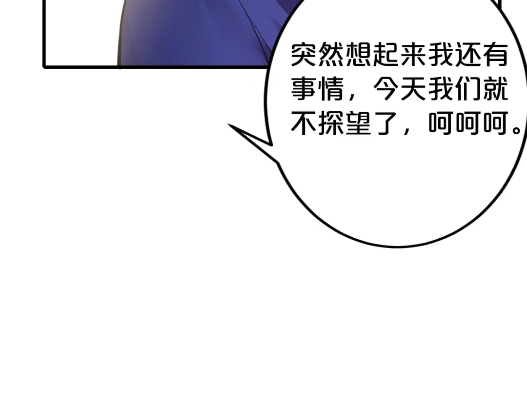 《逃不掉的千亿蜜爱》第38话 保护你是我的责任 第74页