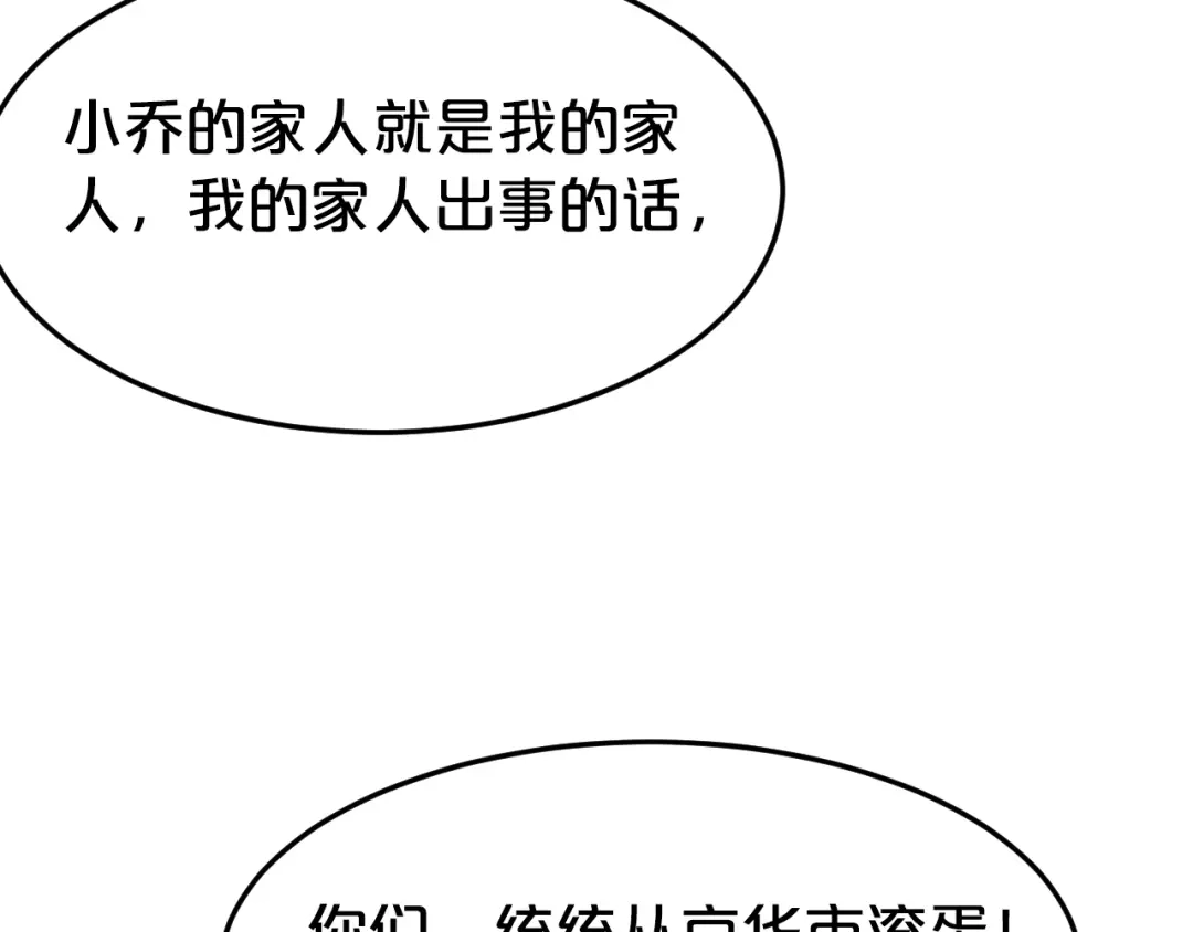 《逃不掉的千亿蜜爱》第38话 保护你是我的责任 第68页