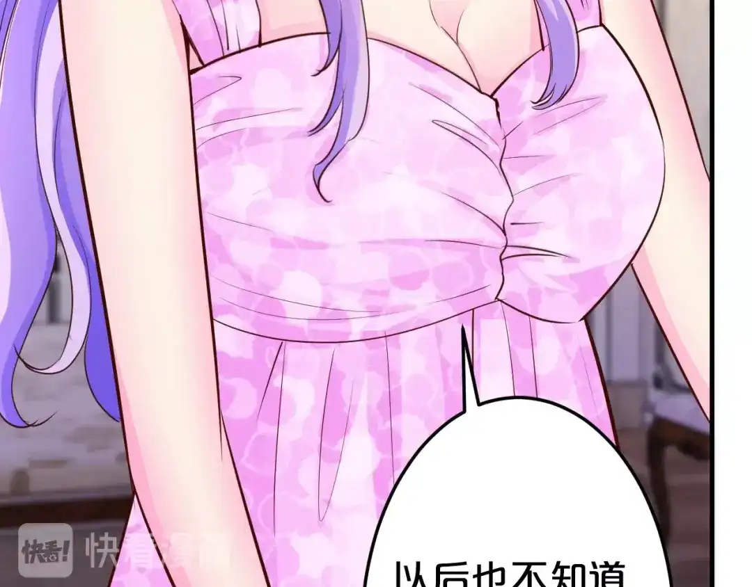 《逃不掉的千亿蜜爱》第38话 保护你是我的责任 第109页