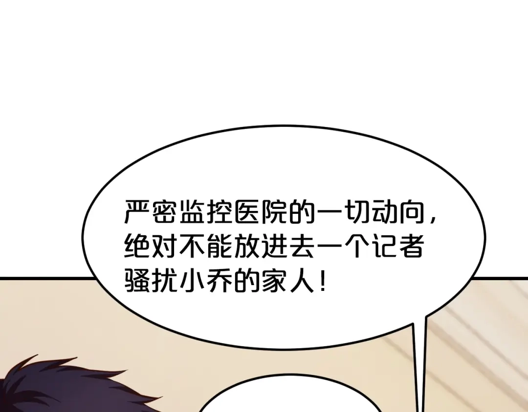 《逃不掉的千亿蜜爱》第38话 保护你是我的责任 第87页