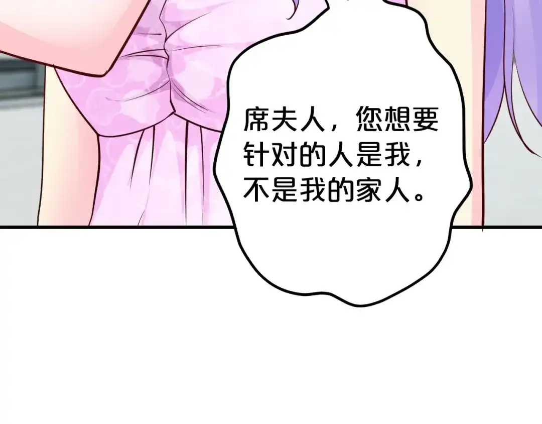 《逃不掉的千亿蜜爱》第38话 保护你是我的责任 第47页