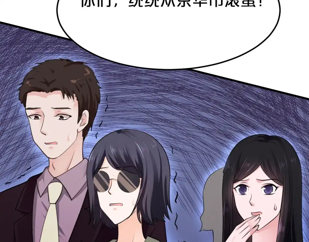 《逃不掉的千亿蜜爱》第38话 保护你是我的责任 第69页