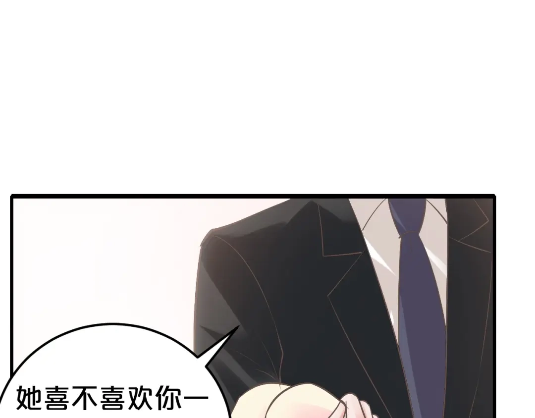 《逃不掉的千亿蜜爱》第38话 保护你是我的责任 第111页