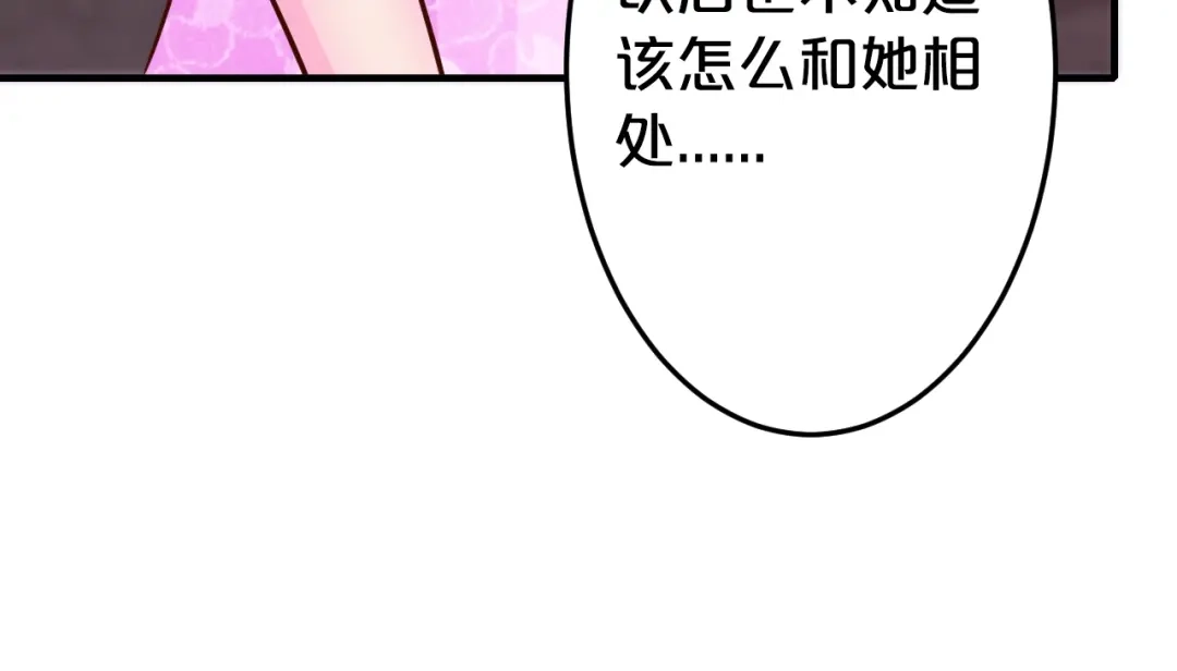 《逃不掉的千亿蜜爱》第38话 保护你是我的责任 第110页