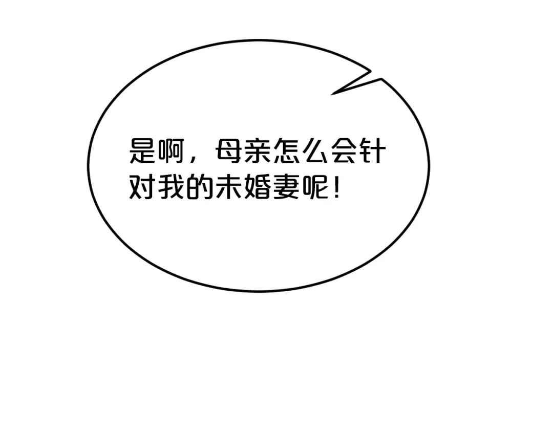 《逃不掉的千亿蜜爱》第38话 保护你是我的责任 第51页