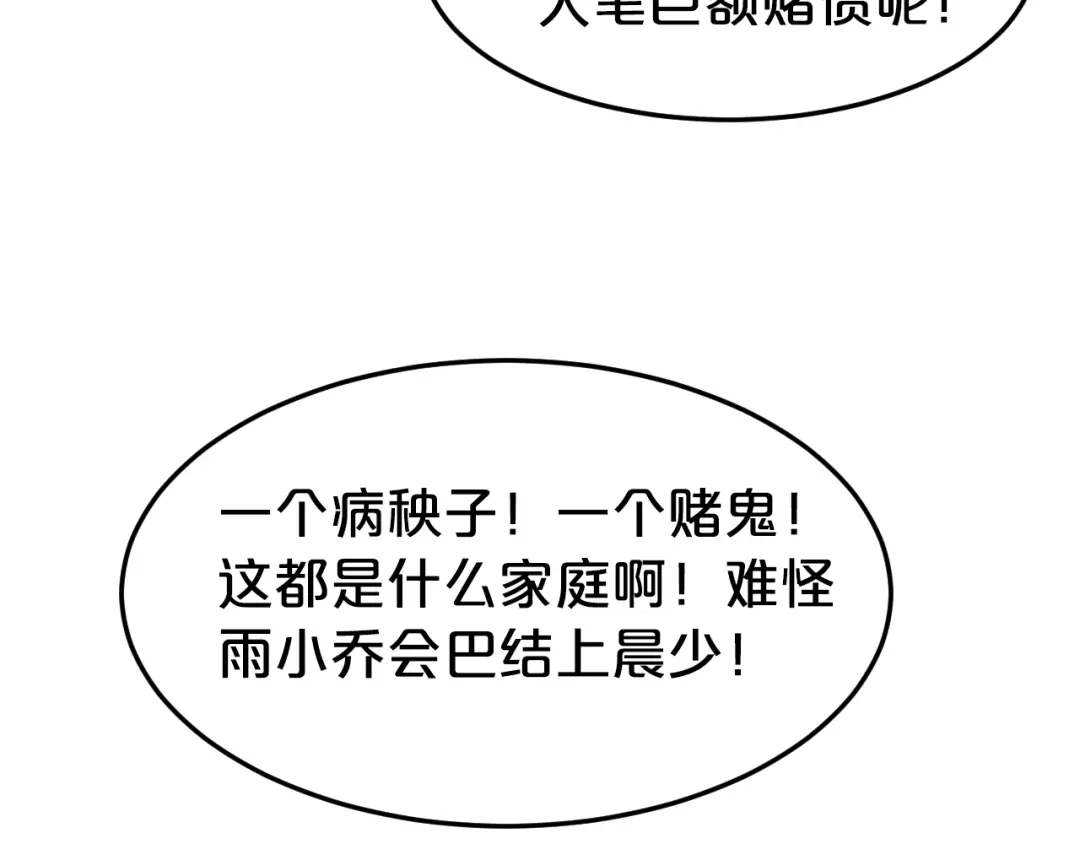 《逃不掉的千亿蜜爱》第38话 保护你是我的责任 第14页