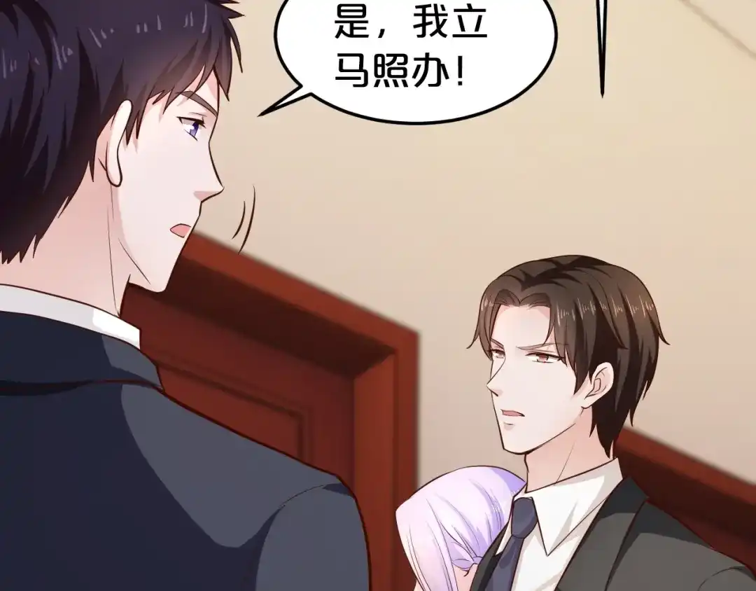 《逃不掉的千亿蜜爱》第38话 保护你是我的责任 第88页