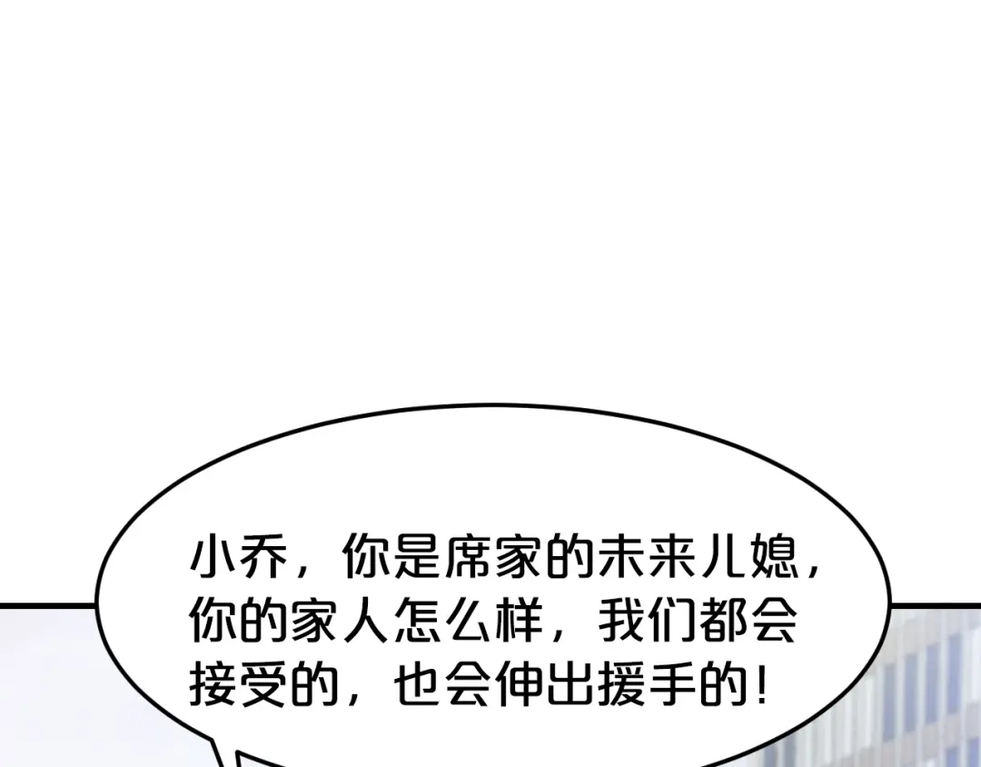《逃不掉的千亿蜜爱》第38话 保护你是我的责任 第40页