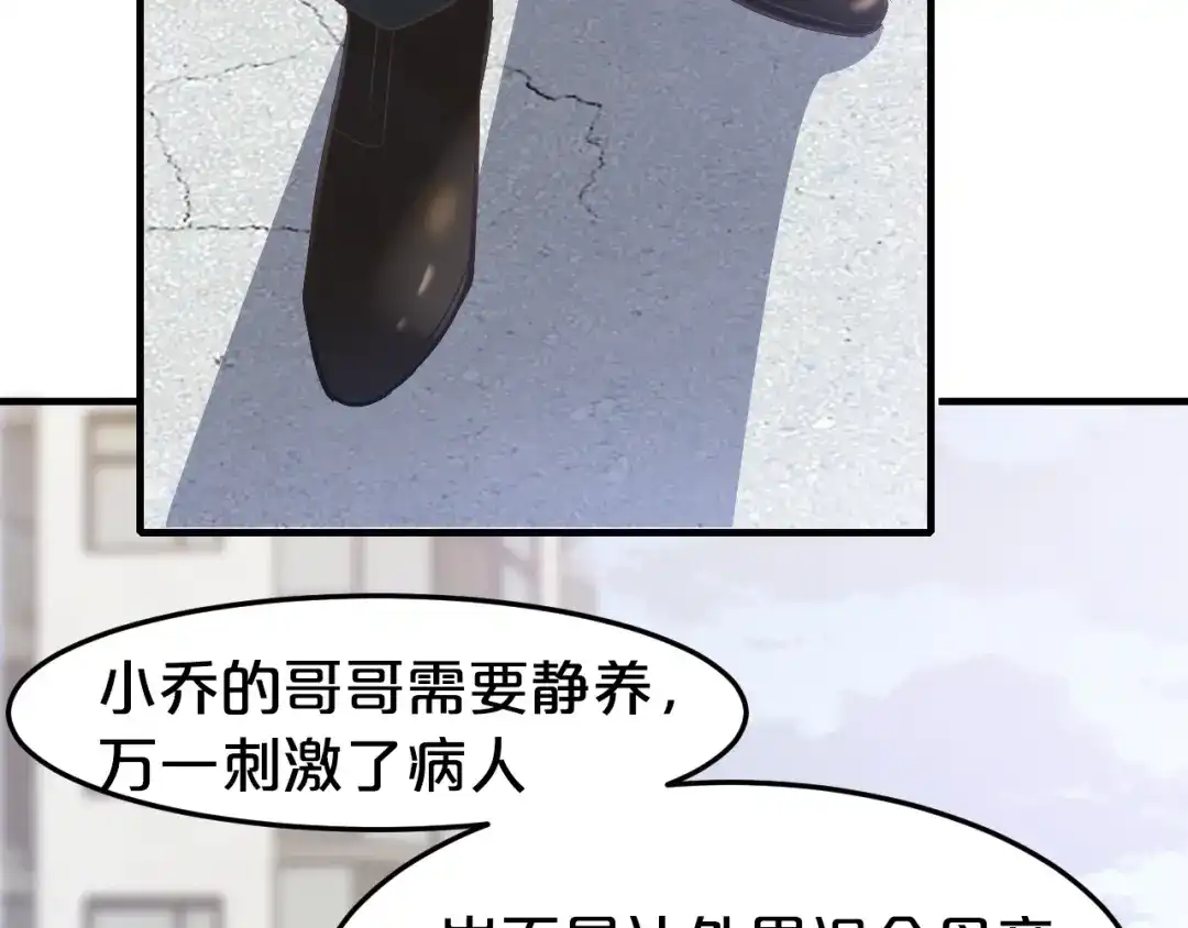 《逃不掉的千亿蜜爱》第38话 保护你是我的责任 第57页