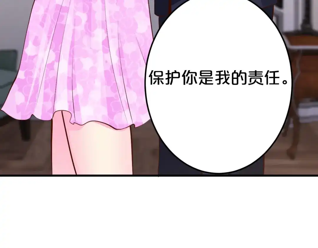 《逃不掉的千亿蜜爱》第38话 保护你是我的责任 第106页