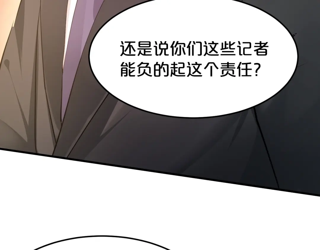 《逃不掉的千亿蜜爱》第38话 保护你是我的责任 第67页