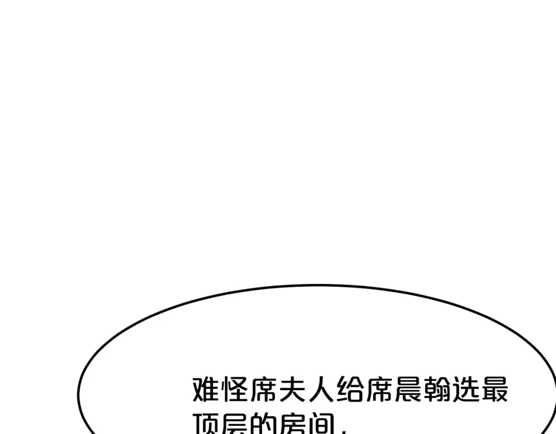 《逃不掉的千亿蜜爱》第38话 保护你是我的责任 第128页