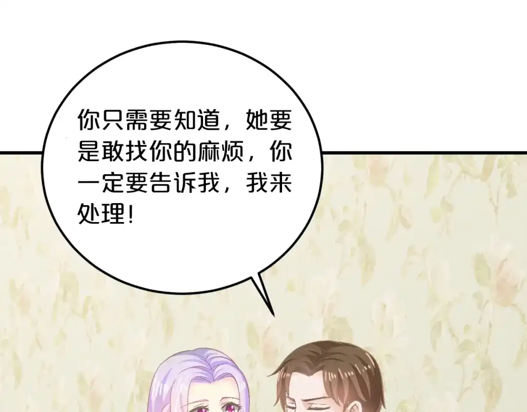 《逃不掉的千亿蜜爱》第38话 保护你是我的责任 第114页