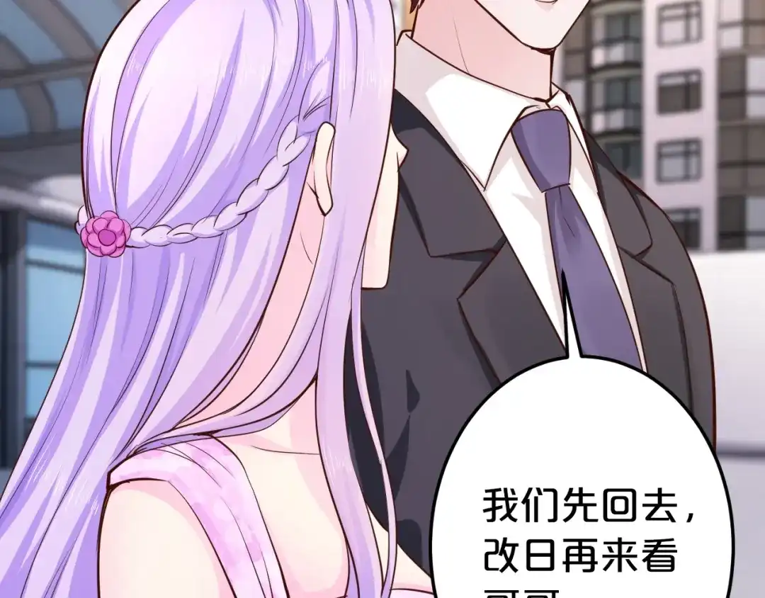 《逃不掉的千亿蜜爱》第38话 保护你是我的责任 第79页
