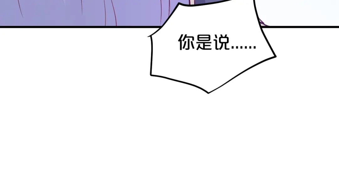 《逃不掉的千亿蜜爱》第38话 保护你是我的责任 第123页