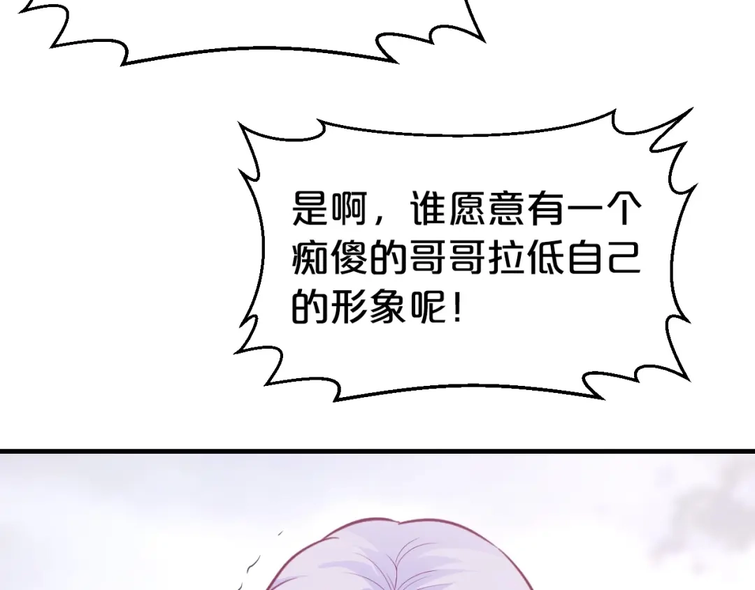 《逃不掉的千亿蜜爱》第38话 保护你是我的责任 第36页