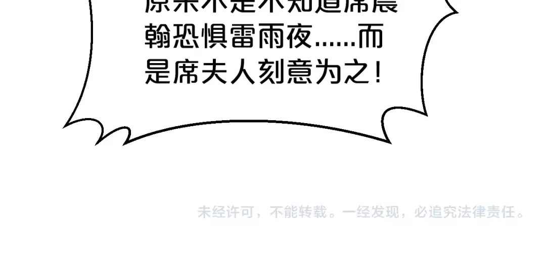 《逃不掉的千亿蜜爱》第38话 保护你是我的责任 第134页