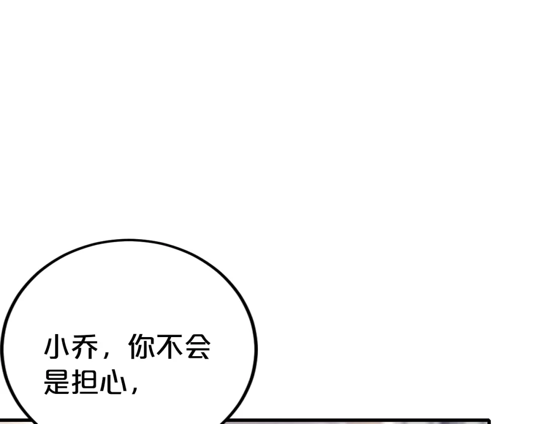 《逃不掉的千亿蜜爱》第38话 保护你是我的责任 第32页